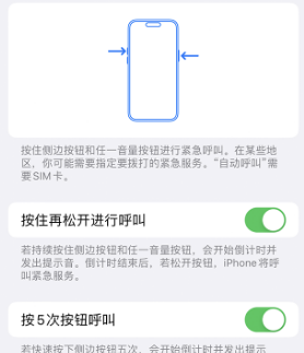 东安苹果14维修站分享iPhone14如何使用SOS紧急联络 